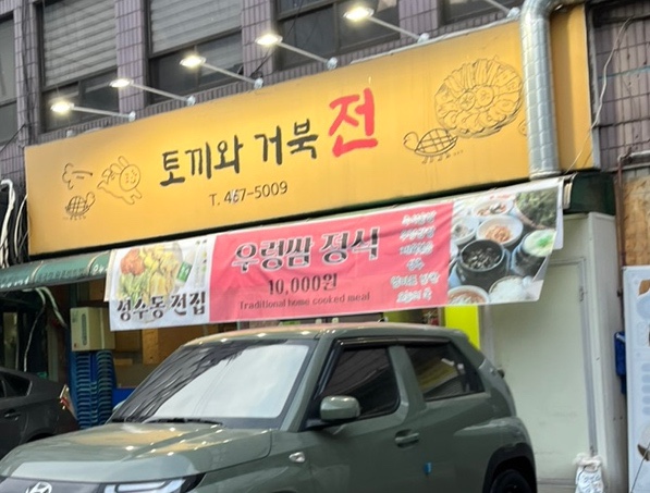 토끼와거북전 이미지
