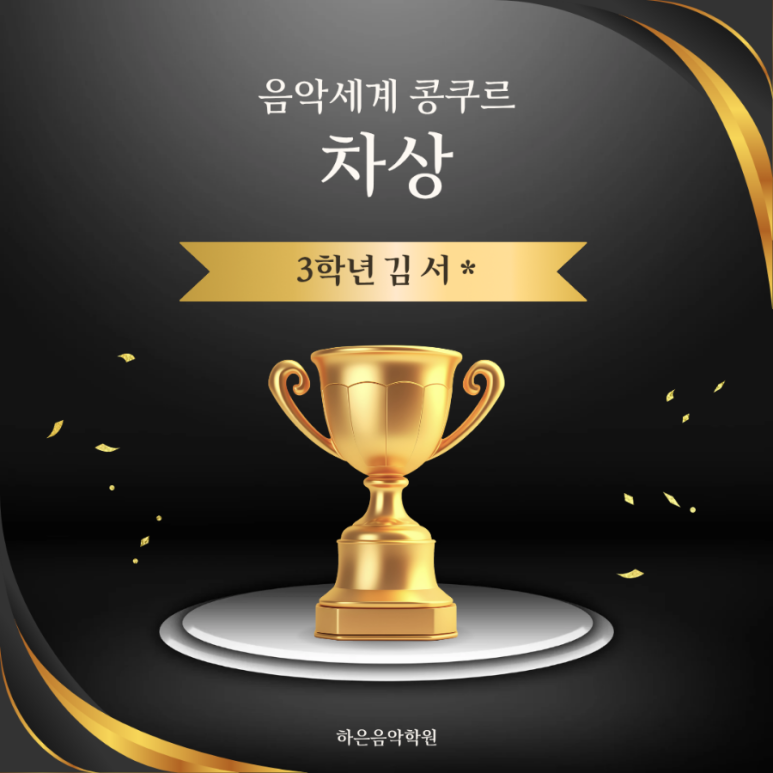 하은음악학원 이미지
