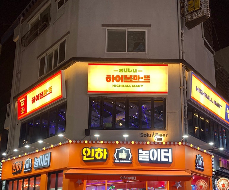 하이볼마또 이미지