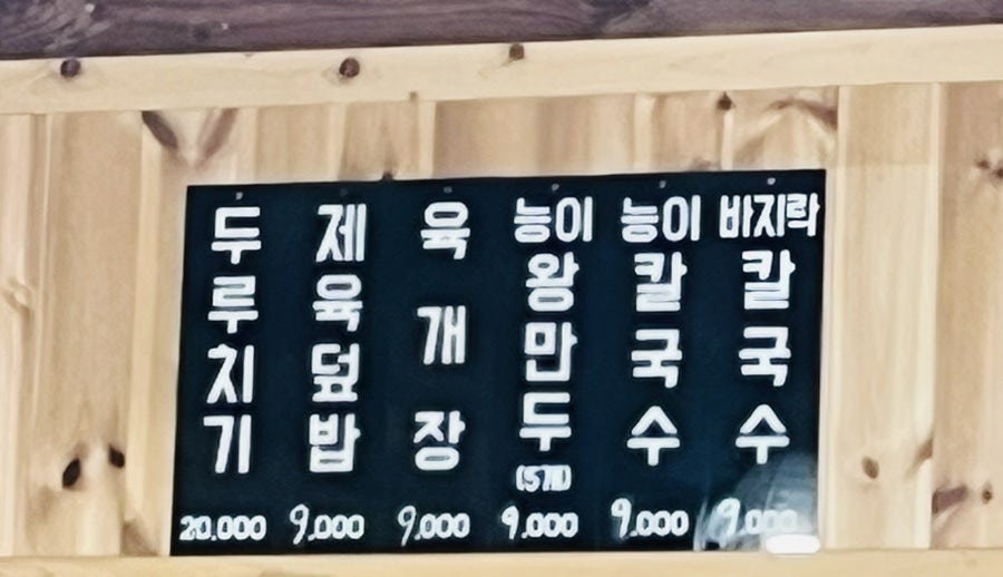 오늘은능이칼국수 이미지