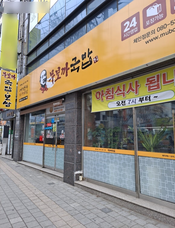 무보까국밥(감삼점) 이미지