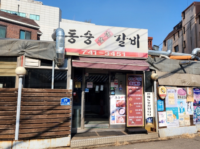 동숭숯불갈비 이미지