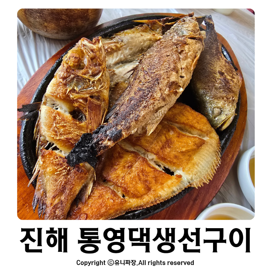 통영댁생선구이 이미지