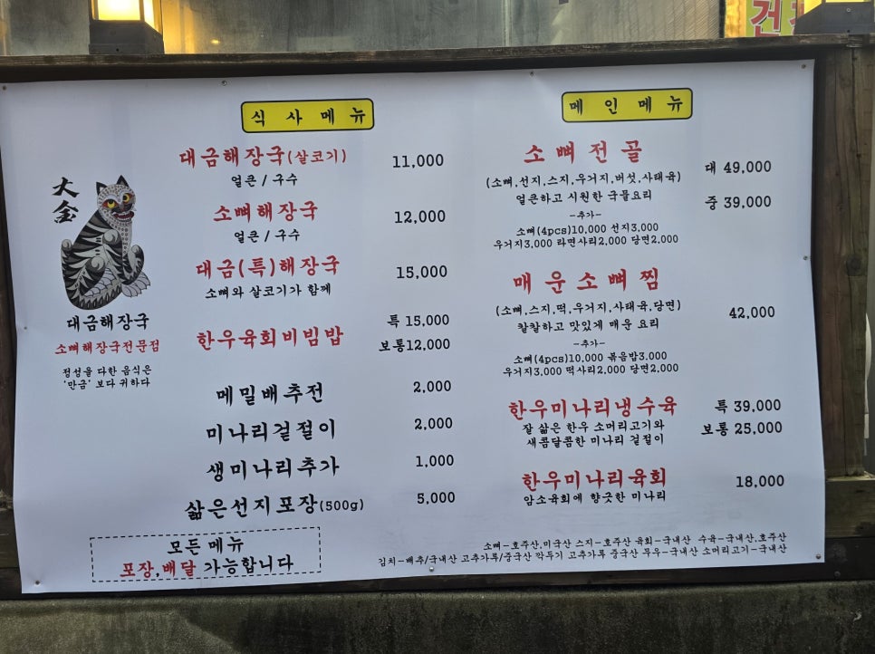 대금해장국 이미지