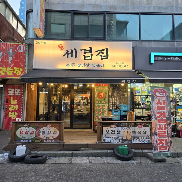 GS25 오정해나라점 이미지