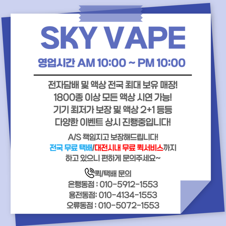 대전전자담배스카이베이프복합 이미지
