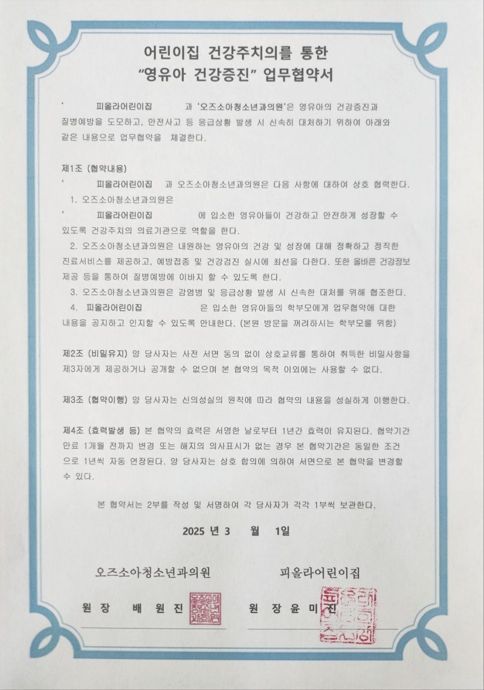 오즈소아청소년과의원 이미지