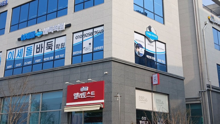이세돌바둑학원 이미지