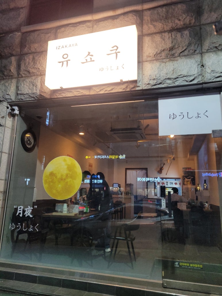 유쇼쿠 이미지