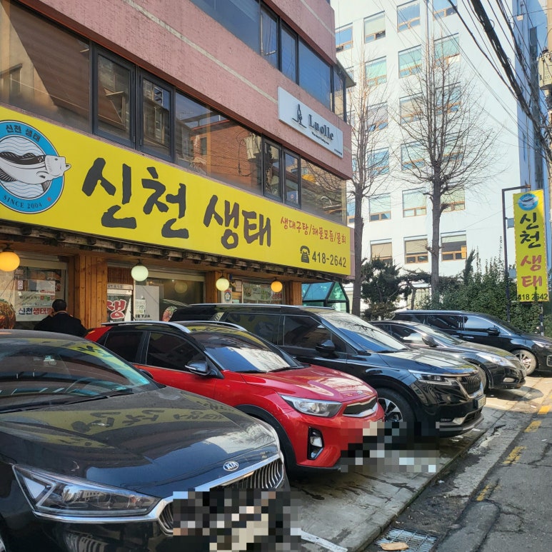 알천생태찌개 사진 7