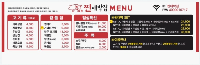 찐대박집 이미지