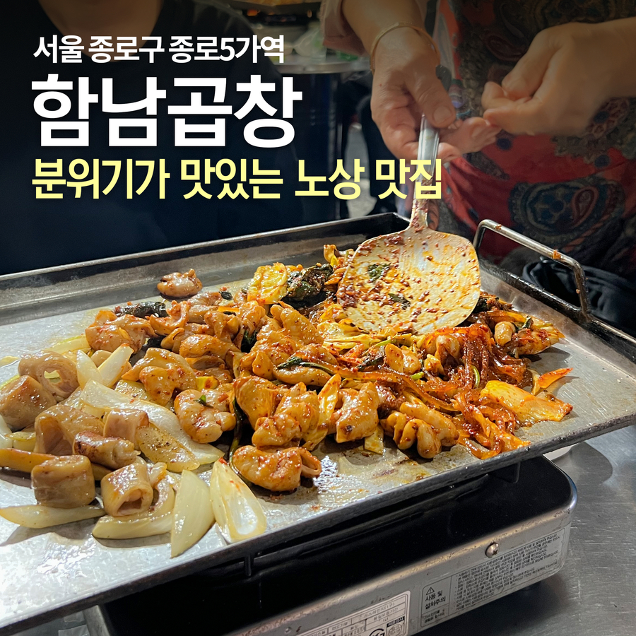 함남곱창 이미지