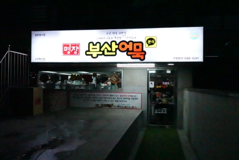 명장떡볶이 이미지