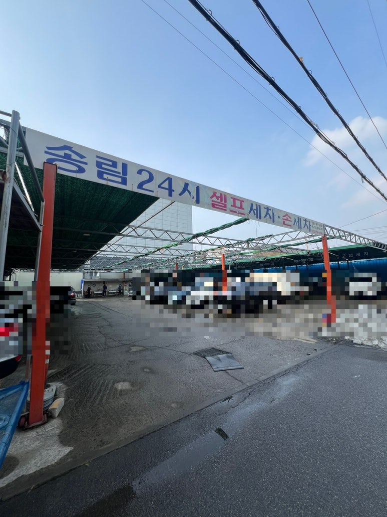동전24시셀프세차장 이미지