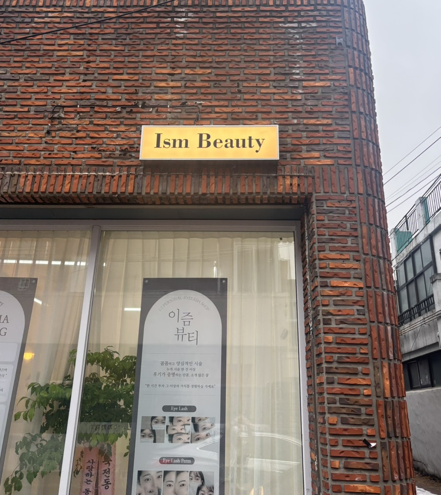 이즘뷰티 이미지
