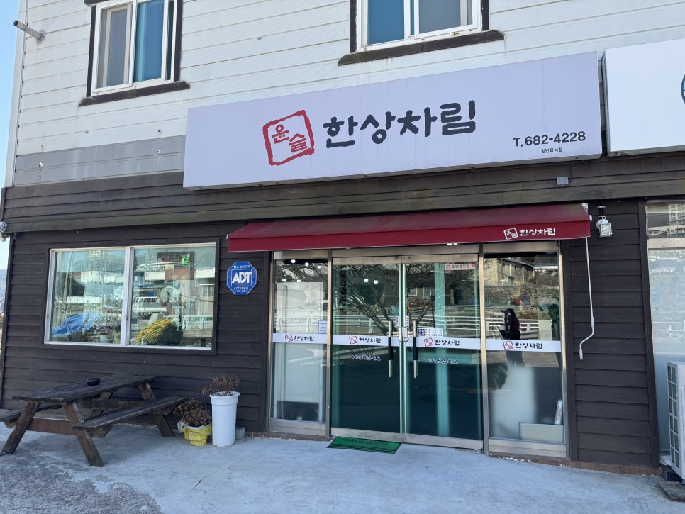 윤슬 한상차림 이미지
