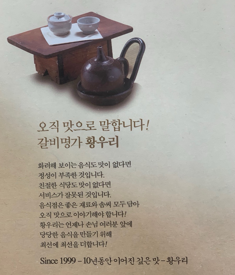 갈비명가황우리 이미지