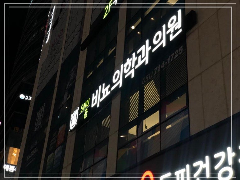에스앤유서울비뇨의학과 이미지
