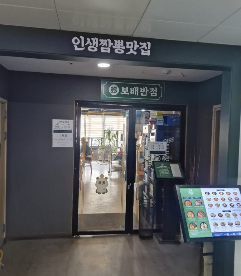 보배반점강릉포남점 이미지