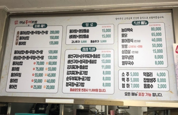마님생태홍어 이미지