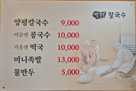 양평칼국수 이미지