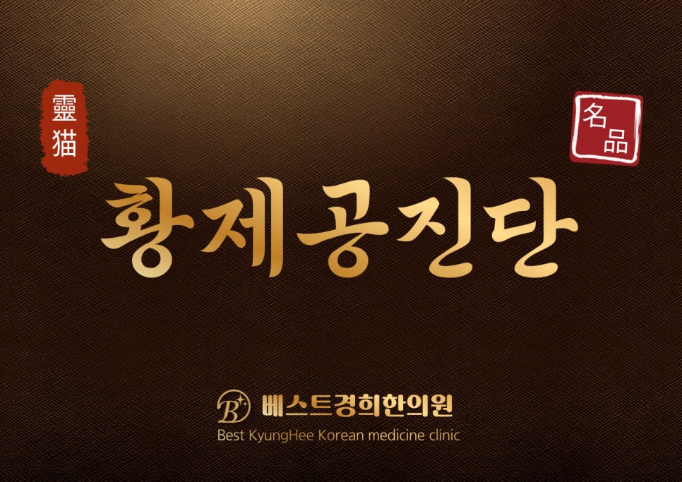 베스트경희한의원 이미지