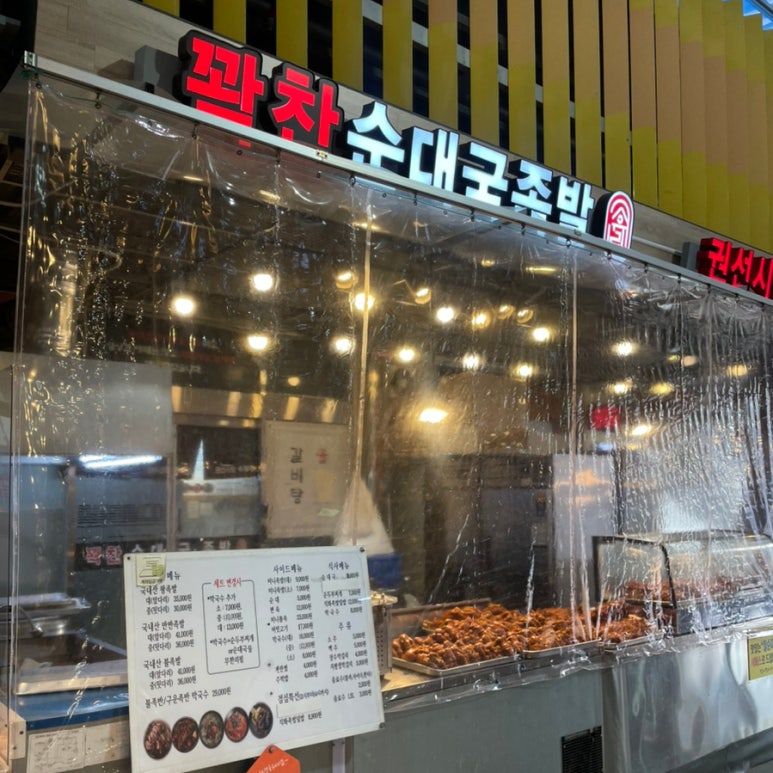 꽉찬순대국족발 이미지