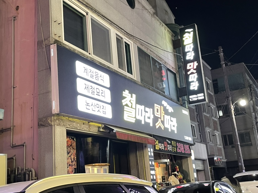 철따라 이미지