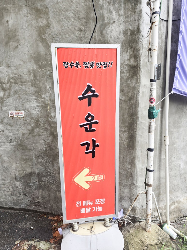 수운각 이미지