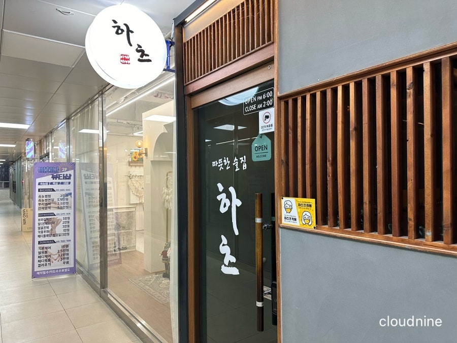 따뜻한술집하츠 이미지