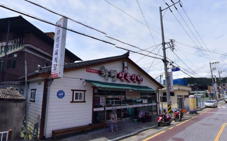 화평식육식당 이미지