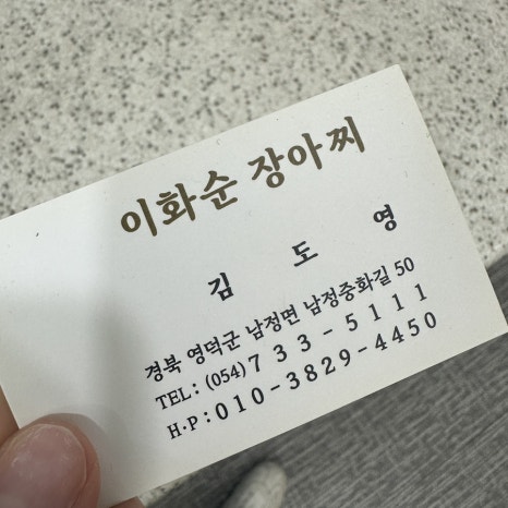 이화순장아찌 이미지