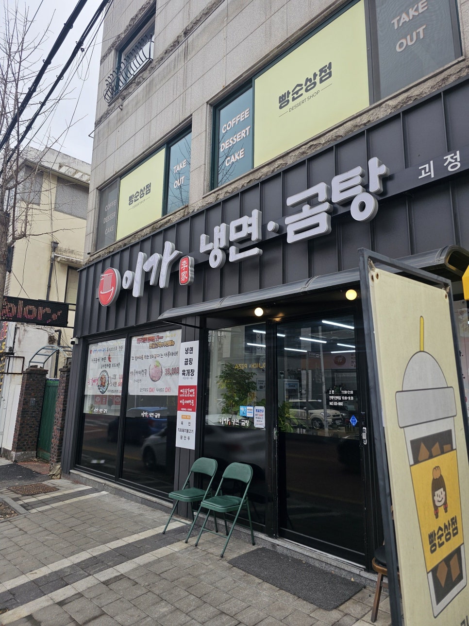 이가냉면곰탕 이미지