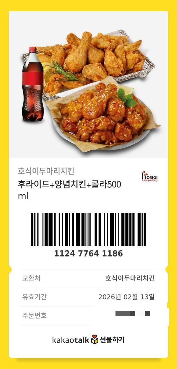 호식이두마리치킨평리 이미지