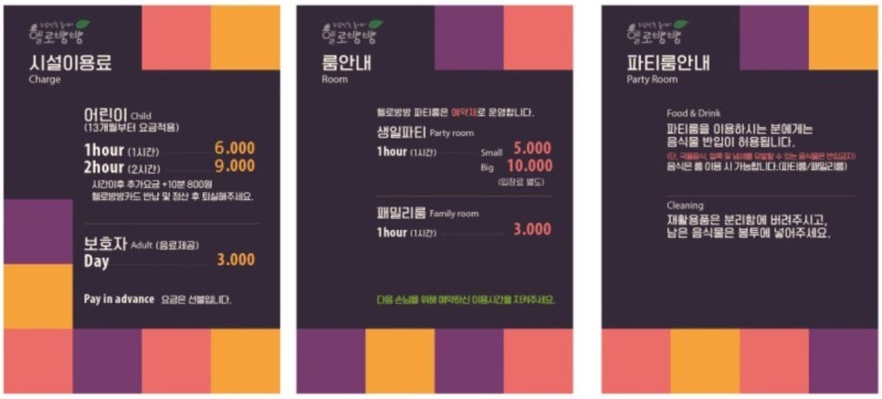 헬로방방 동탄점 이미지