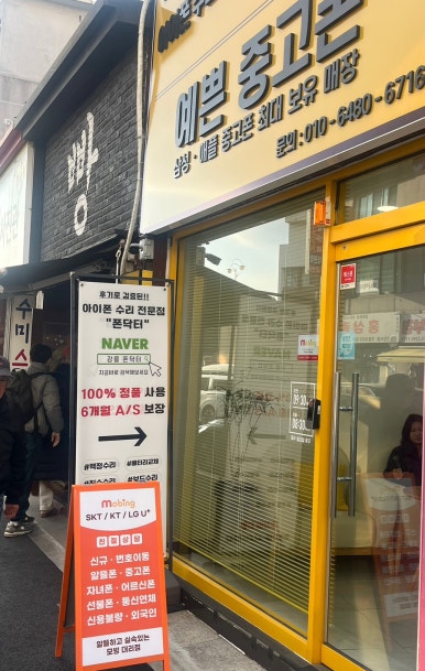 강릉아이폰수리센터 이미지