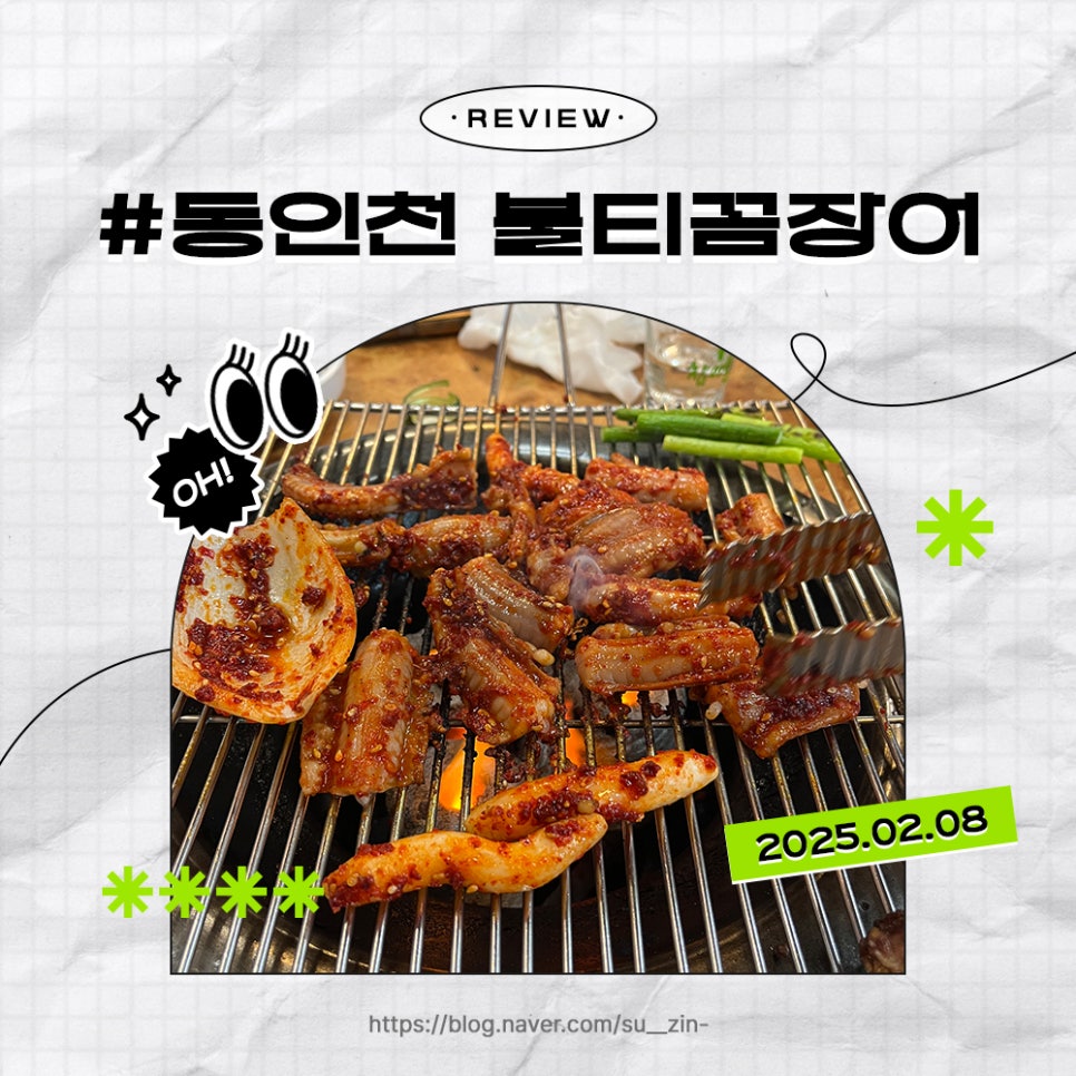 불티꼼장어 이미지