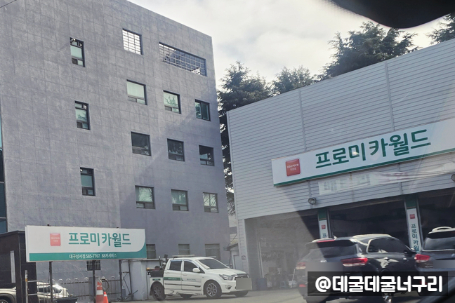 동부카센타 이미지