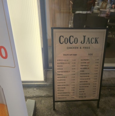 꼬꼬잭치킨 이미지