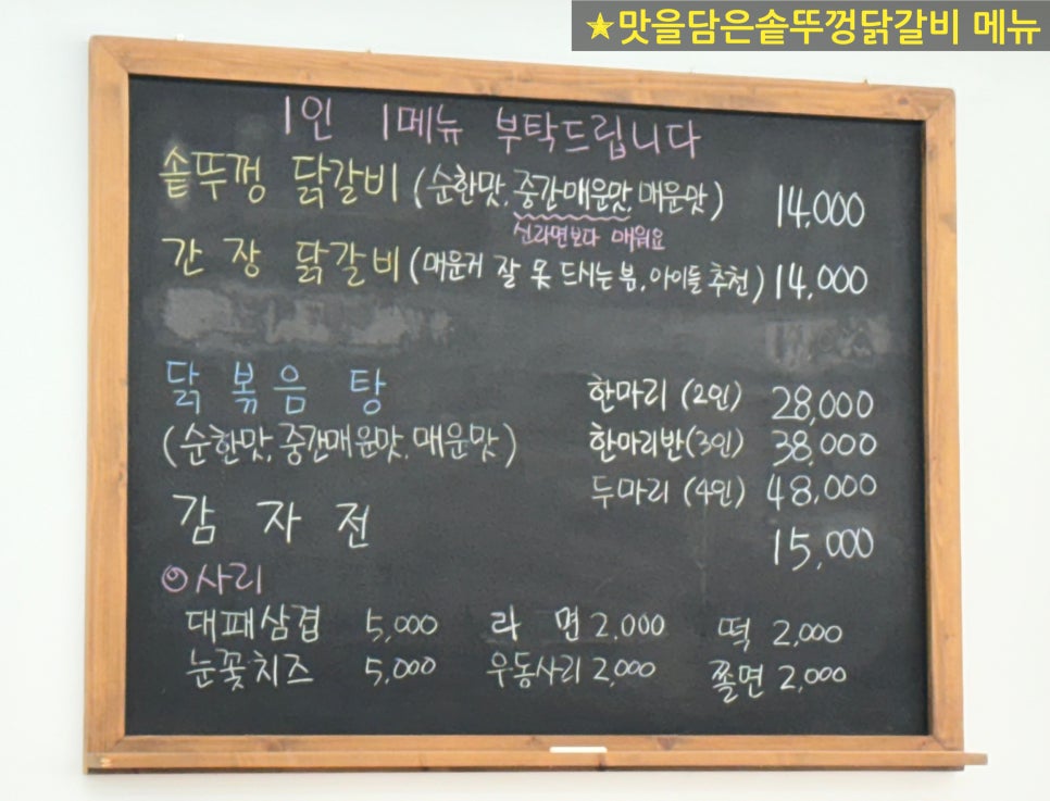 맛을담은솥뚜껑닭갈비 이미지