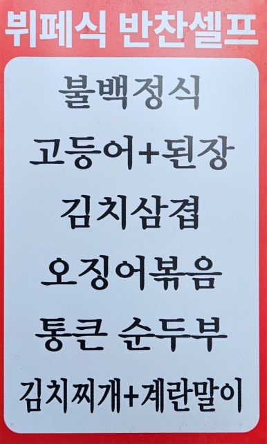 장모님밥상한식뷔페 이미지