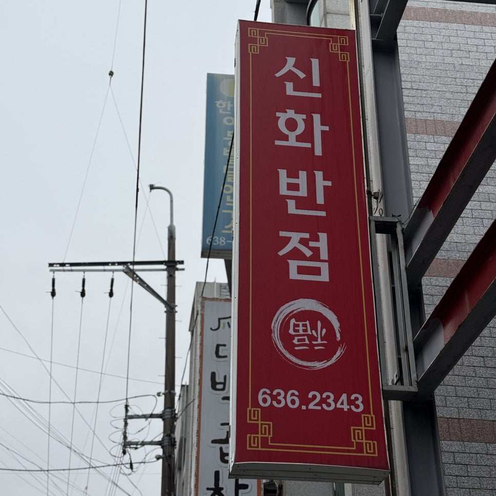 신화반점 이미지