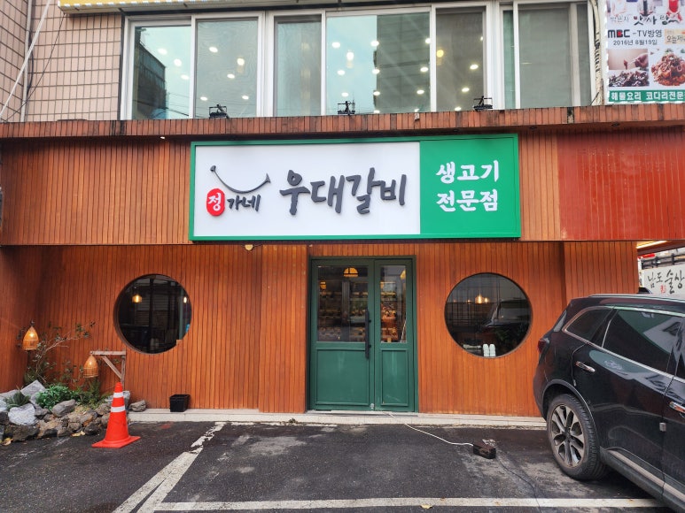 정가네갈비 이미지