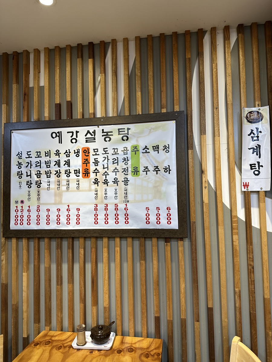예강설렁탕 이미지