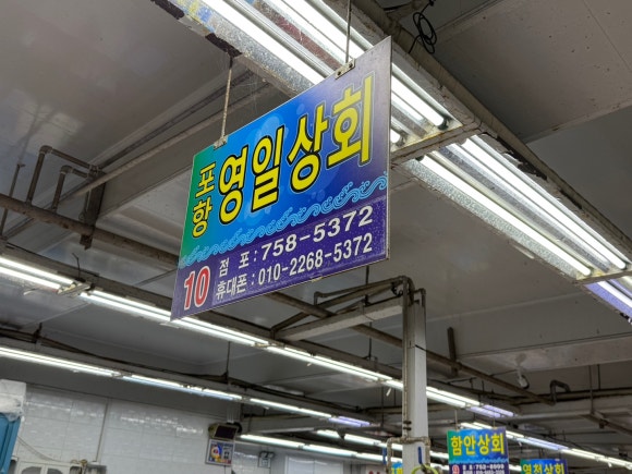 영일상회 이미지