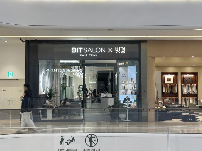 빗경X비아이티살롱스타필드 이미지
