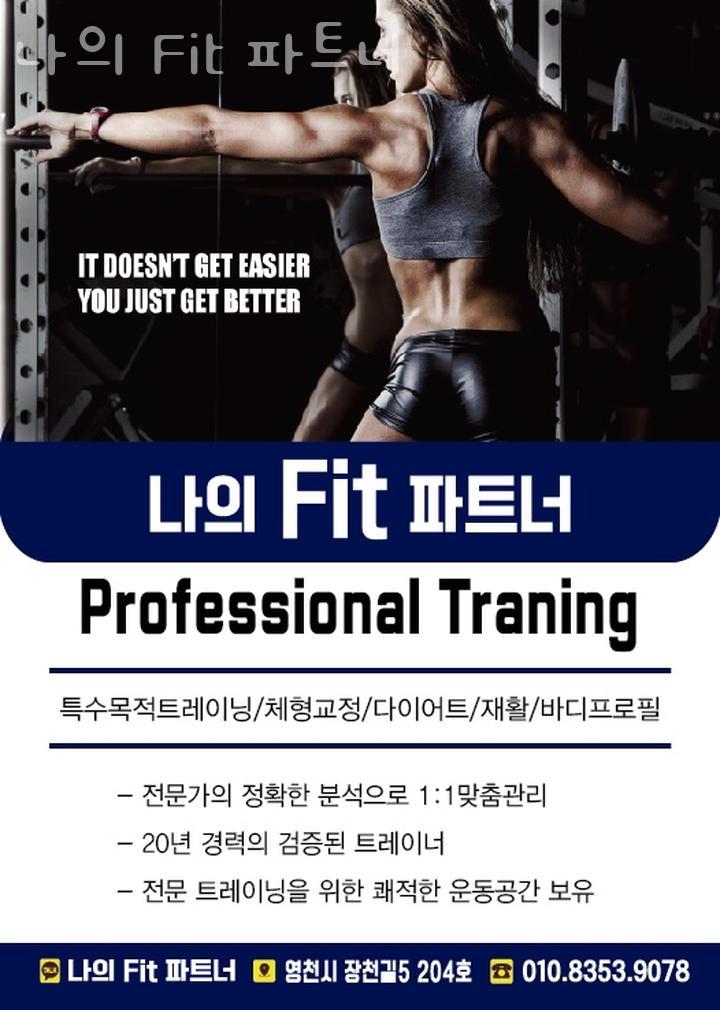 나의Fit파트너 이미지