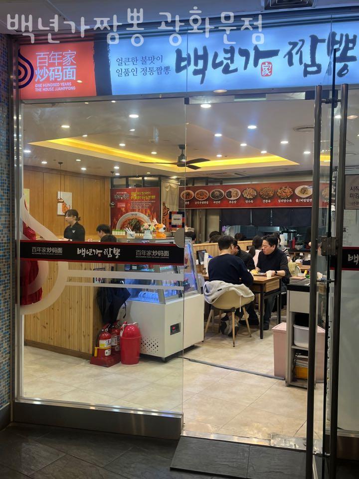 백년가짬뽕 이미지