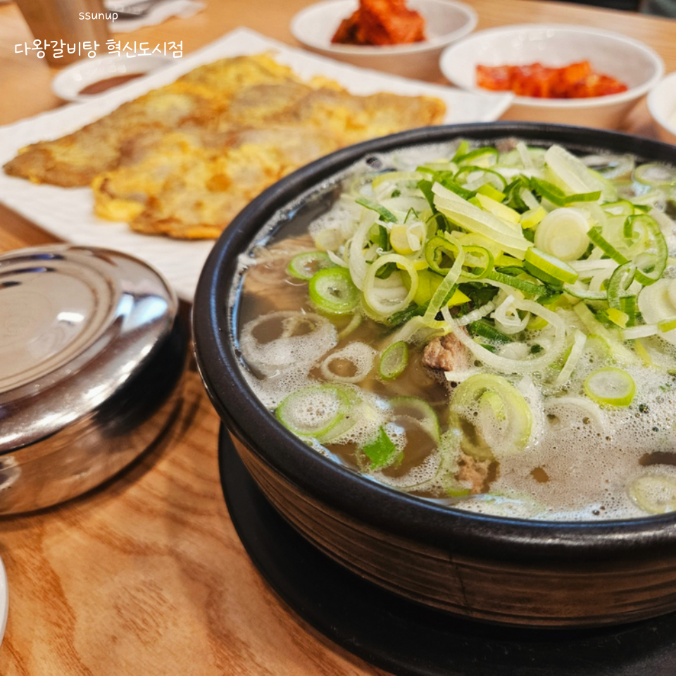 다왕갈비탕 혁신도시점 이미지