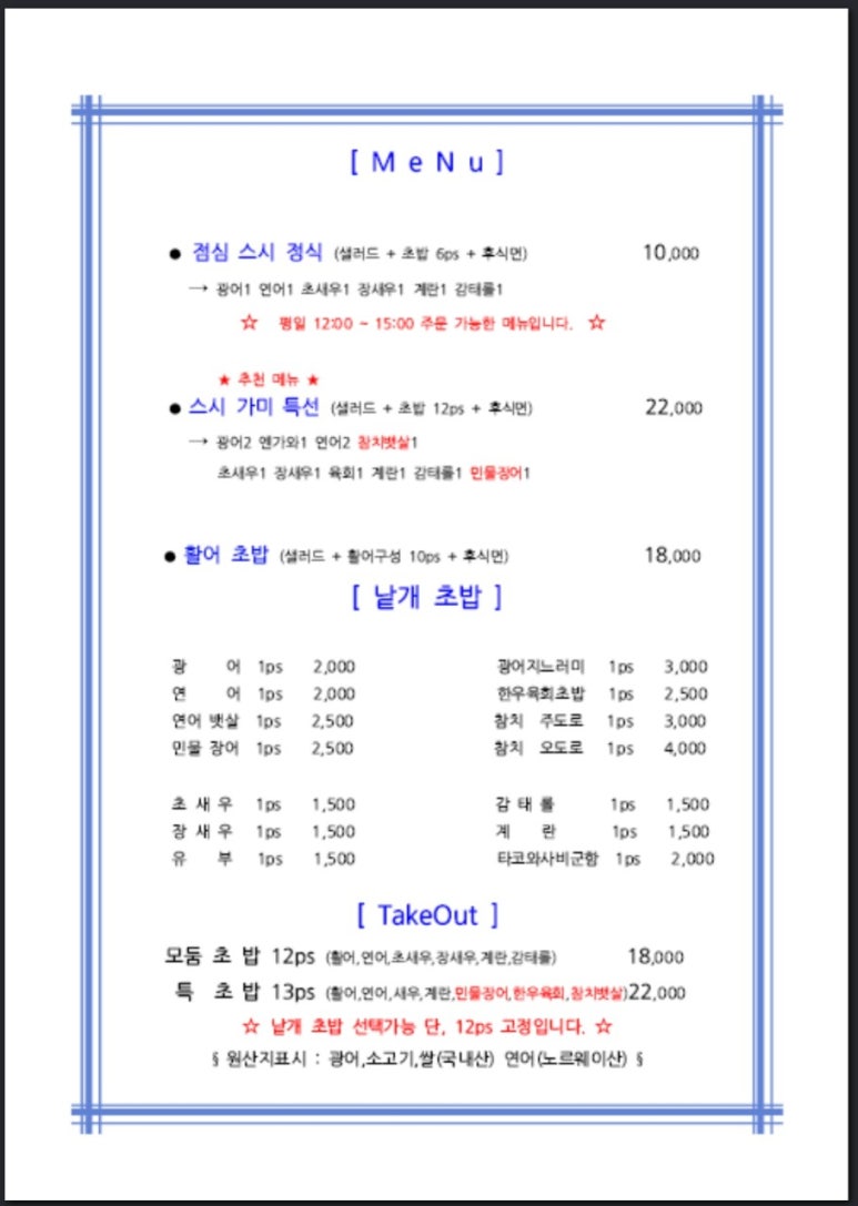 가미초밥 이미지